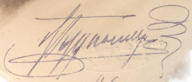 Signature de Ferdinand Ier de Bulgarie (1861 - 1948)